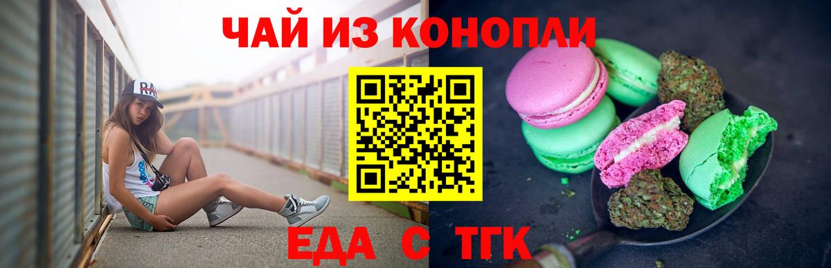 Воронеж  Печенье с ТГК марихуана  Вход с VPN 