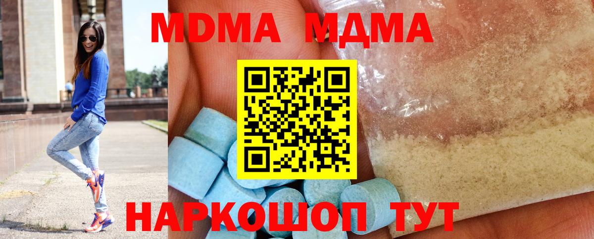 МДМА молли  Вход с VPN  Воронеж  MDMA  MDMA crystal 