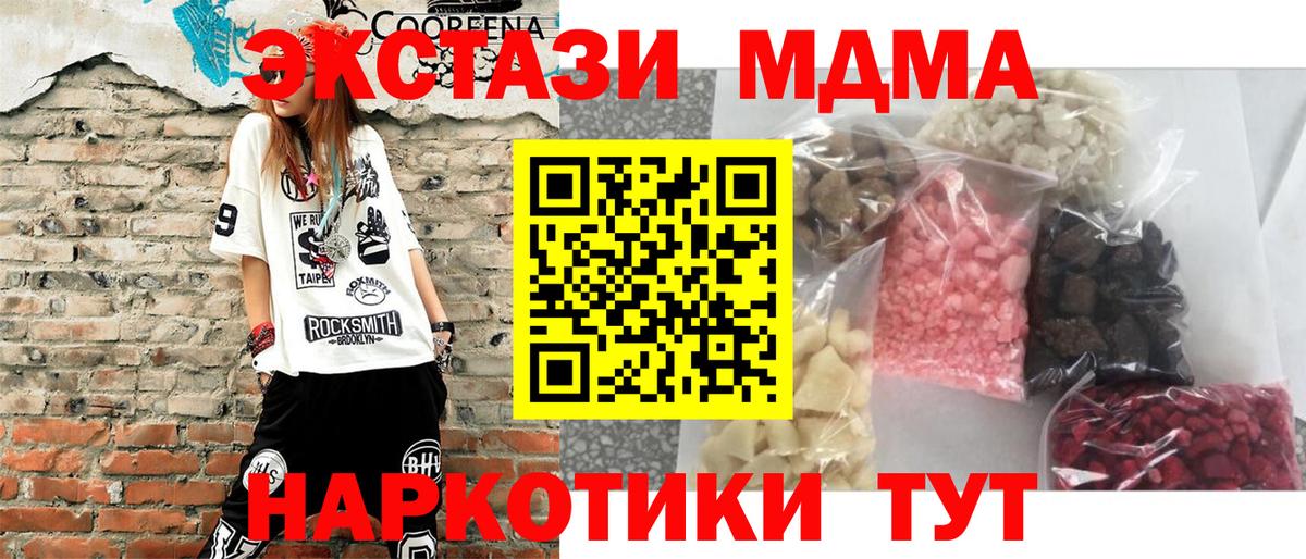 MDMA кристаллы Воронеж