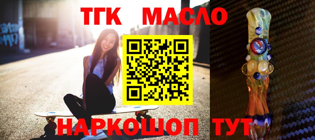 Дистиллят ТГК гашишное масло Воронеж